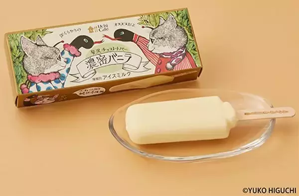 ローソン×ヒグチユウコ“ギュスターヴくん”など猫のアイス順次発売、ピスタチオアイス＆ココアクッキー・贅沢チョコレートバー濃密バニラ・苺アイスパフェ