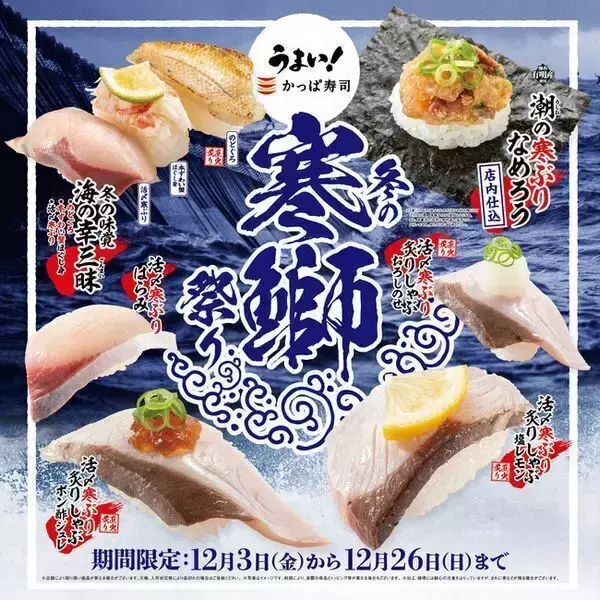 「はま寿司“年末年始豪華ねた祭り”2021-2022、本マグロ中とろ・あわび・炙り金とろ穴子各税別150円、ブランド和牛握りも登場」の画像