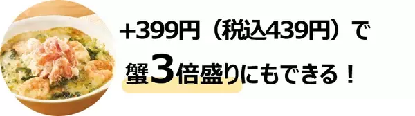 「ジョナサン『冬の推しグルメフェア』開催/たらば蟹や若姫牛ヒレの贅沢メニュー、6層の具材を重ねたスプーンで食べるハンバーグなど」の画像