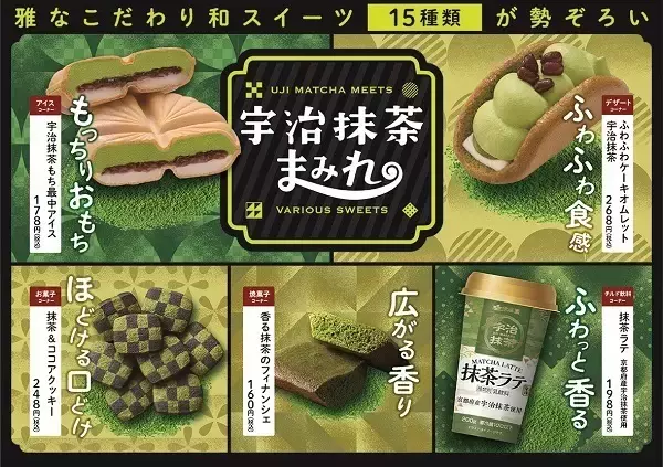 ファミマ「宇治抹茶まみれ」15品発売、宇治抹茶の生チョコタルト・ふわふわケーキオムレット宇治抹茶・宇治抹茶もち最中アイスなど/ファミリーマート