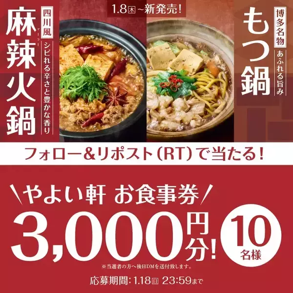 【やよい軒】「食事券3,000円分」などが当たるキャンペーン実施　公式SNSをフォロー・リポストするだけ