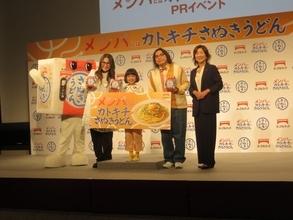 テーブルマーク「メンパにはカトキチさぬきうどん」PRイベント 毎日の食事作りの負担軽減で日々の食卓を支える