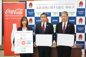 コカ・コーラ社で初、自治体と協働でペットボトル水平リサイクル、埼玉県吉見町と包括連携協定
