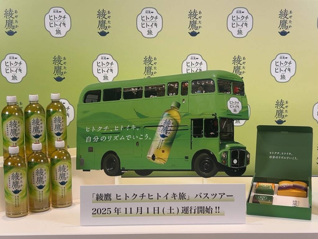 緑茶ブランド「綾鷹」、都内でVTuber「儒烏風亭らでん」さん案内のバスツアー実施、体験施策で継続伸長を後押し/コカ･コーラシステム