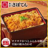 「「とんかつ新宿さぼてん」のかつ丼を冷凍で再現　オンライン限定「熟成ロースかつ煮」発売」の画像1