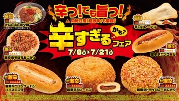ローソンストア100「辛すぎる(かも?)フェア」開催、旨辛から超激辛まで全8品が新登場