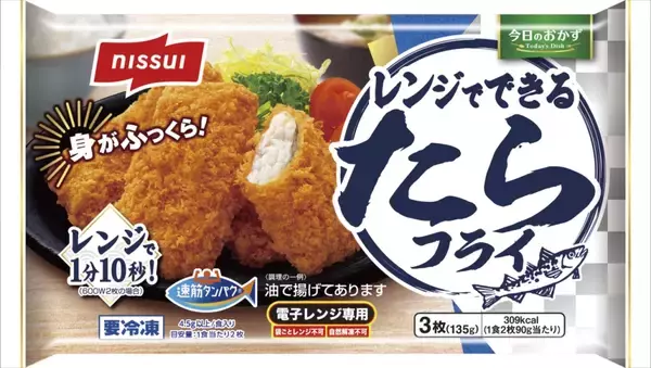 「ニッスイ、練り製品など「速筋タンパク」シリーズが堅調/スケソウダラの良質なタンパクを冷食でも訴求」の画像