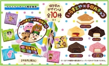 チロルチョコ「いらすとやBOX」ファミマ限定発売、LINEスタンプ“ぴえん”など動物デザイン、マリトッツォ味・クレームブリュレ味など/ファミリーマート