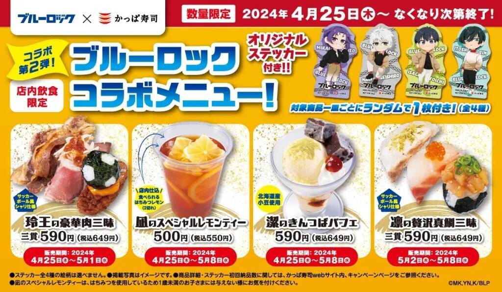 かっぱ寿司、「かっぱの本鮪中とろ110円&豪華ネタ祭り」4月25日開催、「本鮪中とろ」税込110円をはじめ、「ずわい蟹」や「いくら」「蝦夷あわび」などをゴールデンウィーク期間に展開