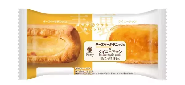 「ファミマ 人気パンの裏側をクイニーアマン風に仕立てた「オモテもウラもおいしいパン」3品発売」の画像