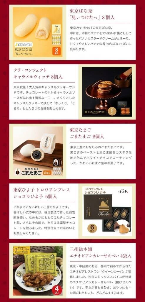 【東京みやげ福袋】オンライン通販限定「東京みやげ福袋」9,000円/東京ばな奈、東京たまご、パンダバウムなど【HANAGATAYA】