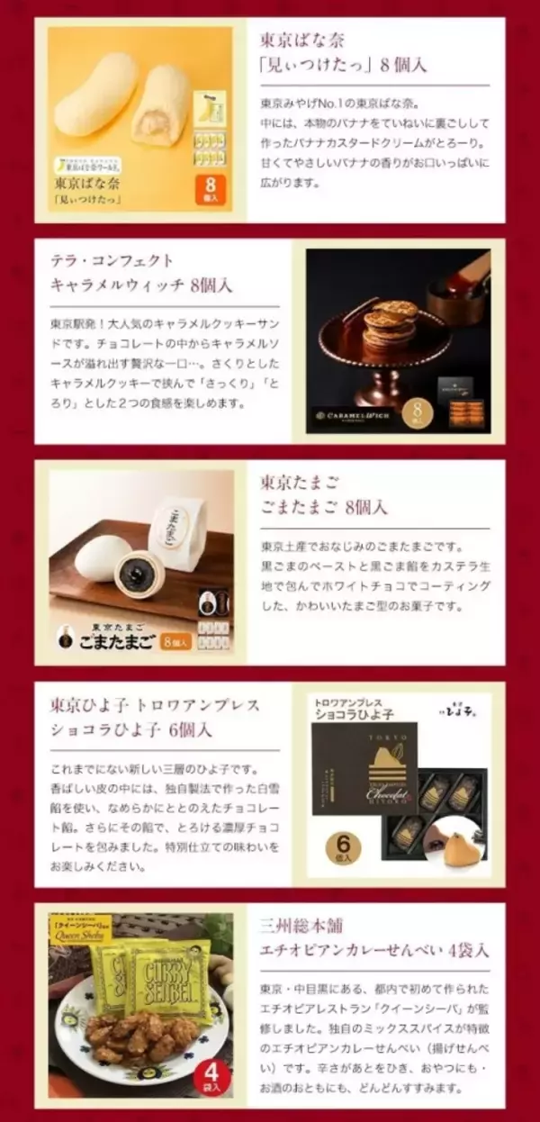 「【東京みやげ福袋】オンライン通販限定「東京みやげ福袋」9,000円/東京ばな奈、東京たまご、パンダバウムなど【HANAGATAYA】」の画像