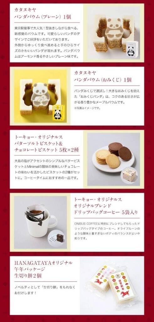 【東京みやげ福袋】オンライン通販限定「東京みやげ福袋」9,000円/東京ばな奈、東京たまご、パンダバウムなど【HANAGATAYA】