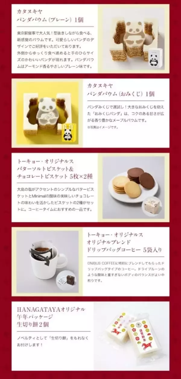 「【東京みやげ福袋】オンライン通販限定「東京みやげ福袋」9,000円/東京ばな奈、東京たまご、パンダバウムなど【HANAGATAYA】」の画像
