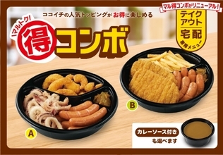 【ココイチ】人気トッピングを盛り合わせたテイクアウト･宅配専用メニュー「マル得コンボ」をリニューアル