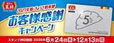 「餃子の王将、会計5％オフ会員証がもらえる恒例キャンペーン開始　餃子型カバー付き傘やラーメン鉢も」の画像2
