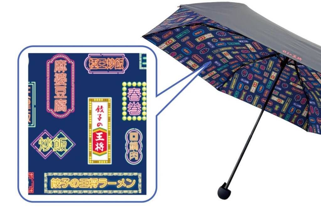 餃子の王将、会計5％オフ会員証がもらえる恒例キャンペーン開始　餃子型カバー付き傘やラーメン鉢も