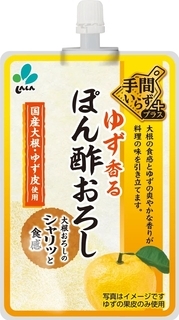 新進「ゆず香るぽん酢おろし」、常温販売で多様な売場に対応　日本アクセス「新商品グランプリ」W受賞