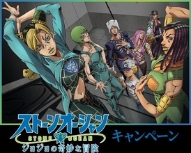 ローソン×ジョジョ「ストーンオーシャン」コラボ食品発売、徐倫・承太郎のロイヤルミルクティーやe-maのど飴、ウェザーリポートの「雲呑入り春雨スープ」