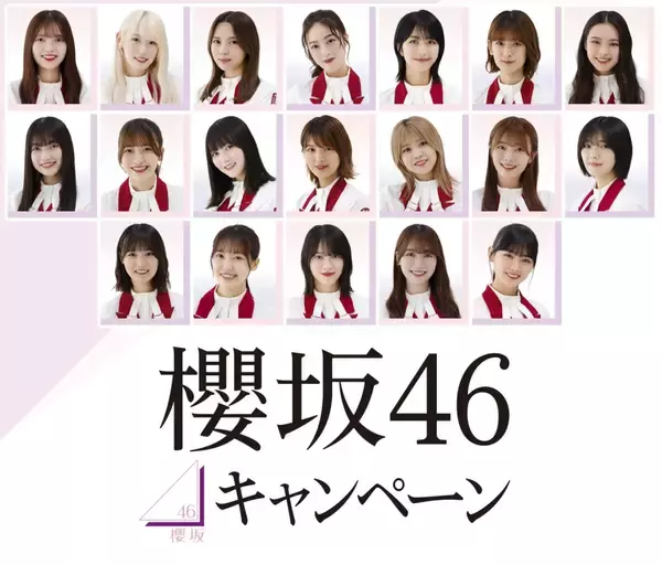 「ローソン「櫻坂46クリアファイル」先着配布、メンバーのメッセージ入りA4ファイル、コアラのマーチ･トッポなどロッテの菓子購入で」の画像