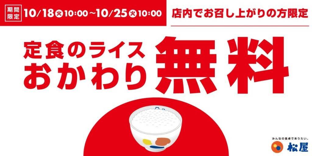松屋 定食ごはんおかわり無料スタート＆ハロウィンクーポン2022配信、 牛めし・カレー30円引き、定番丼50円引き、焼肉定食70円引きなど