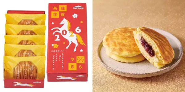 「おみくじ付きケーキなど新春向けスイーツを発売【シャトレーゼ】」の画像