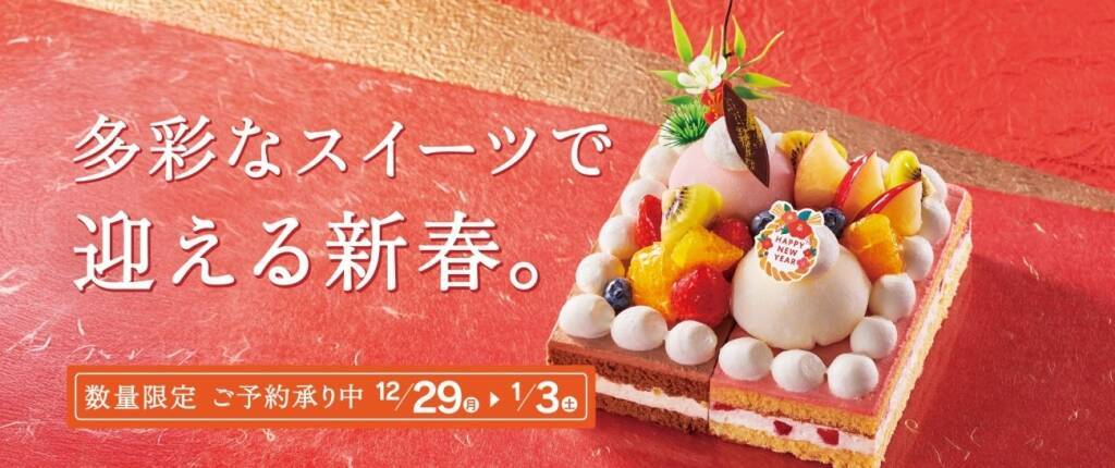 おみくじ付きケーキなど新春向けスイーツを発売【シャトレーゼ】