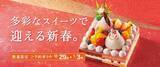 「おみくじ付きケーキなど新春向けスイーツを発売【シャトレーゼ】」の画像2