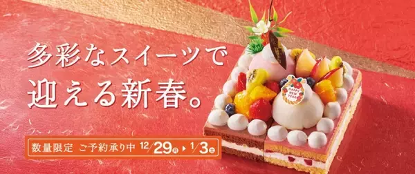 「おみくじ付きケーキなど新春向けスイーツを発売【シャトレーゼ】」の画像