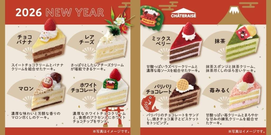 おみくじ付きケーキなど新春向けスイーツを発売【シャトレーゼ】
