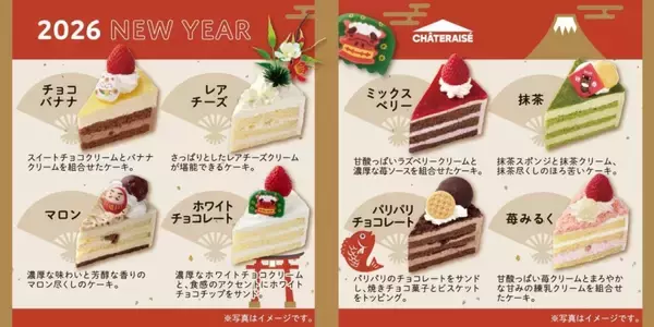 「おみくじ付きケーキなど新春向けスイーツを発売【シャトレーゼ】」の画像