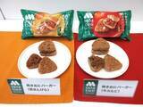 「モスフードサービス、小売市場へ本格参入/冷食ブランドを立ち上げ第一弾「焼きおにバーガー」2品発売」の画像1