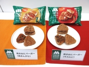 モスフードサービス、小売市場へ本格参入/冷食ブランドを立ち上げ第一弾「焼きおにバーガー」2品発売