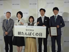 9月3日を「朝たんぱくの日」に制定、朝のたん白質不足を啓発-朝たんぱく協会