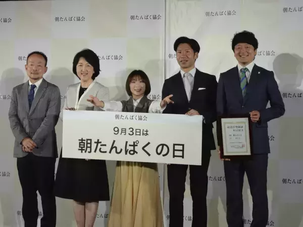 9月3日を「朝たんぱくの日」に制定、朝のたん白質不足を啓発-朝たんぱく協会