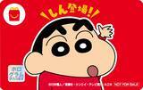「ハッピーセット「クレヨンしんちゃん」第1弾発売、おしりフリフリ･シロとおさんぽ･いけ!カンタム･ロボ!、マックカード当たるSNSキャンペーンも/マクドナルド」の画像4
