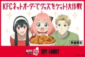 KFC「SPY×FAMILYセット」ネットオーダー限定発売、アーニャ･ロイド･ヨル･ボンドの描き下ろしステッカー付き/ケンタッキーフライドチキン×スパイファミリー