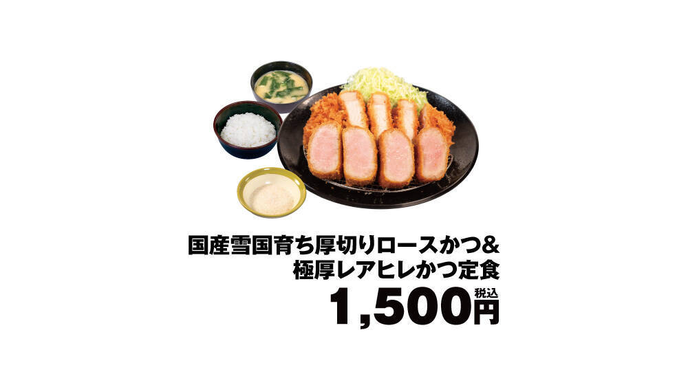 「国産ロースかつ」と「極厚レア」が一度に楽しめる定食が登場　「松のや」で期間限定販売