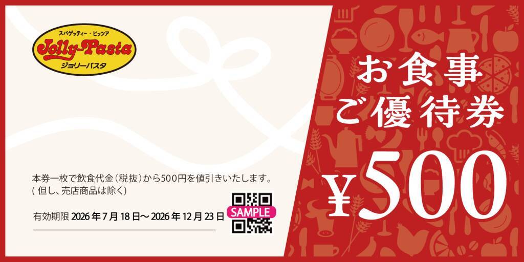 「ジョリーパスタの夏の福袋 2026」販売決定 / パスタやカトラリー、食事券4,000円分付きで5,000円