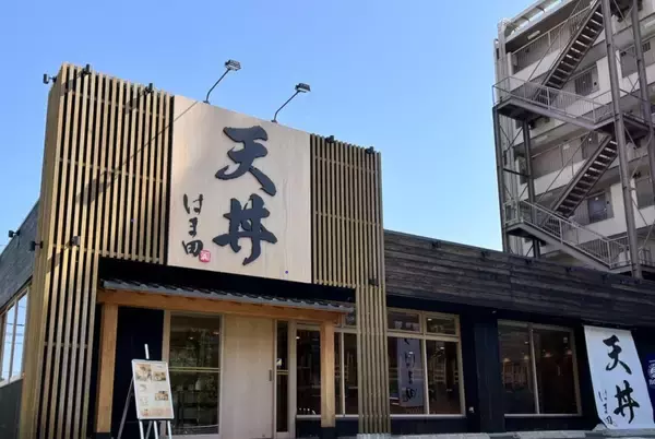 【5日間限定】対象の丼もの注文で小そば・天ぷら盛り合わせをサービス　天丼はま田「感謝祭」開催
