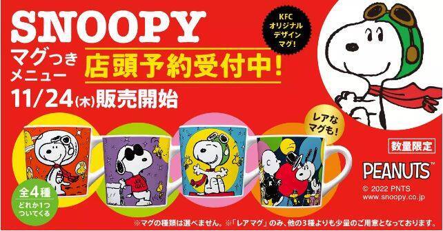 KFC スヌーピーグッズ第1弾“カードミラー”セット展開、予約商品「スヌーピーマグ」と連動デザイン/ケンタッキーフライドチキン