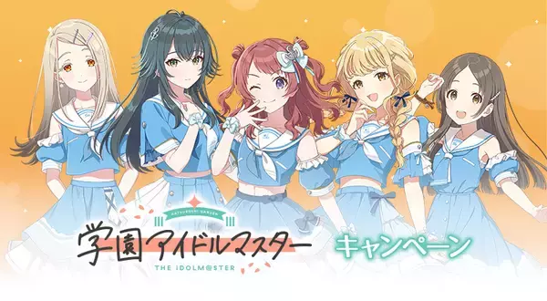 ローソン「学園アイドルマスター」ステッカー先着プレゼント、咲季･手毬･ことね･千奈･広の全5種類、アクリルスタンド･缶バッジなどグッズ販売も