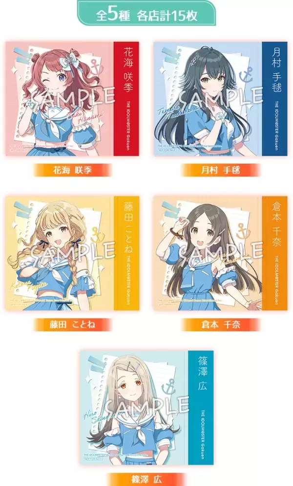 「ローソン「学園アイドルマスター」ステッカー先着プレゼント、咲季･手毬･ことね･千奈･広の全5種類、アクリルスタンド･缶バッジなどグッズ販売も」の画像
