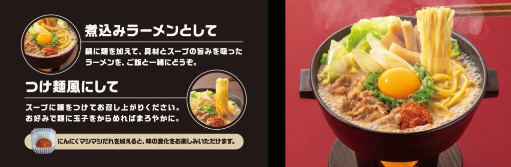 吉野家で「ラーメン鍋」が食べられる　「牛肉玉ラーメン鍋膳」販売、「つけ麺風」でも楽しめる