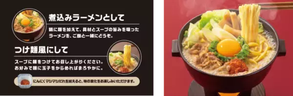 「吉野家で「ラーメン鍋」が食べられる　「牛肉玉ラーメン鍋膳」販売、「つけ麺風」でも楽しめる」の画像