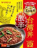 「“どえりゃー辛い”「名古屋丼 激辛台湾丼」新発売、豚ひき肉に強烈な唐辛子の刺激&ニンニクのパンチ【ヤマモリ】」の画像1