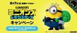 「くら寿司×「ミニオンズ」初コラボ、限定メニュー・先着30万人グッズ配布・「ビッくらポン！」景品を展開」の画像2
