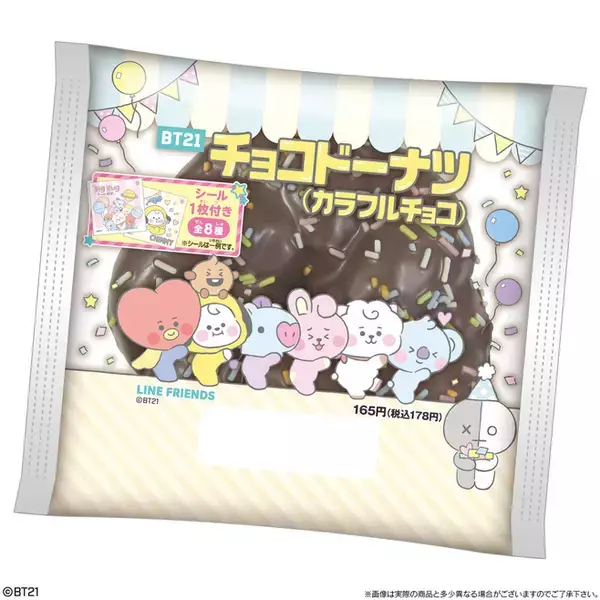 ファミマ限定「BT21チョコドーナツ(カラフルチョコ)」発売、シール全8種類/ファミリーマート×バンダイ