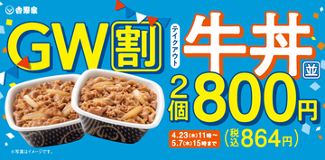 牛丼並盛弁当2個で864円に　まとめ買いで割引、3・4個も対象【吉野家】
