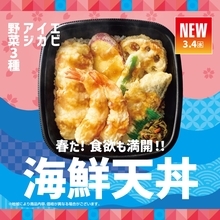 【ほっともっと】「海鮮天丼」を期間限定で販売　新たにアジが加わった海鮮3種と野菜3種の贅沢天ぷら【本日から】